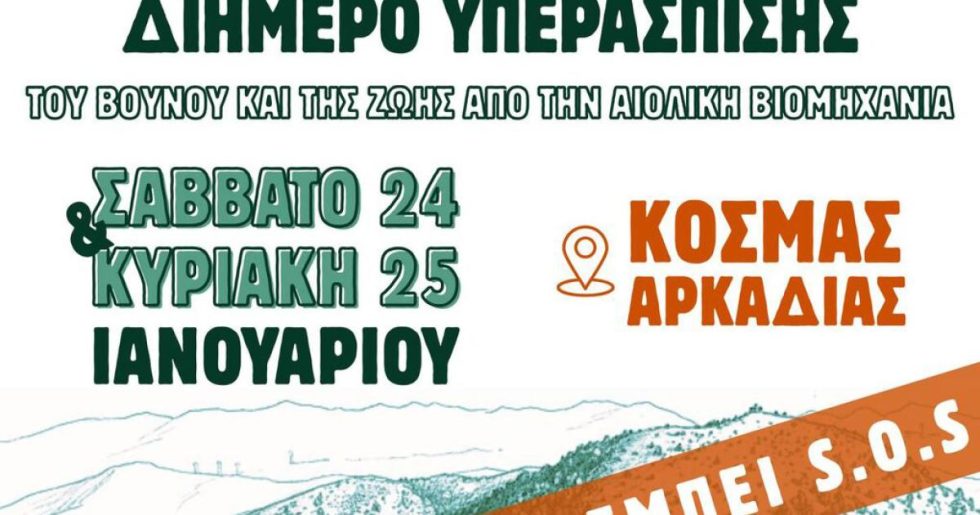 Απόπειρα εκφοβισμού και νέα κινητοποίηση